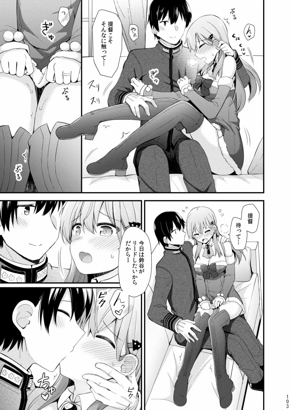 鈴谷と熊野を可愛がろう! Page.104