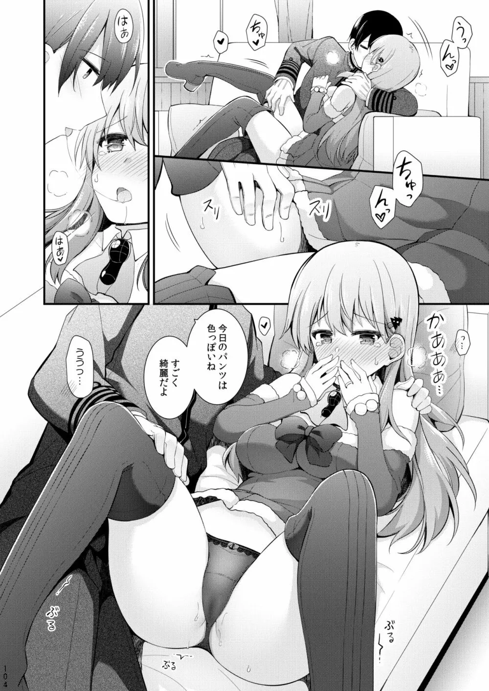 鈴谷と熊野を可愛がろう! Page.105