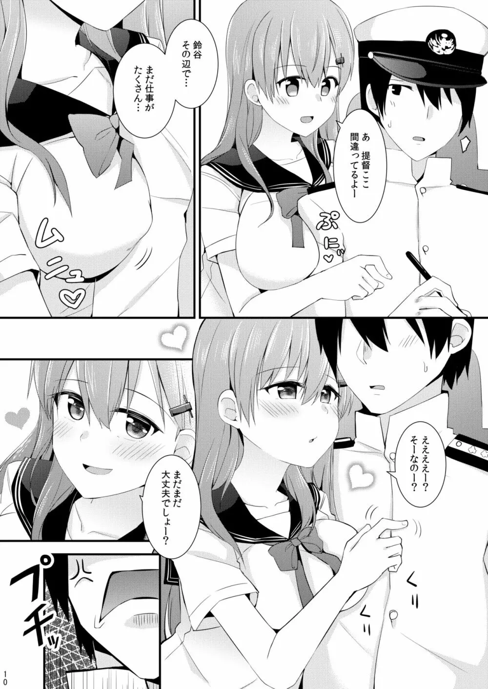 鈴谷と熊野を可愛がろう! Page.11