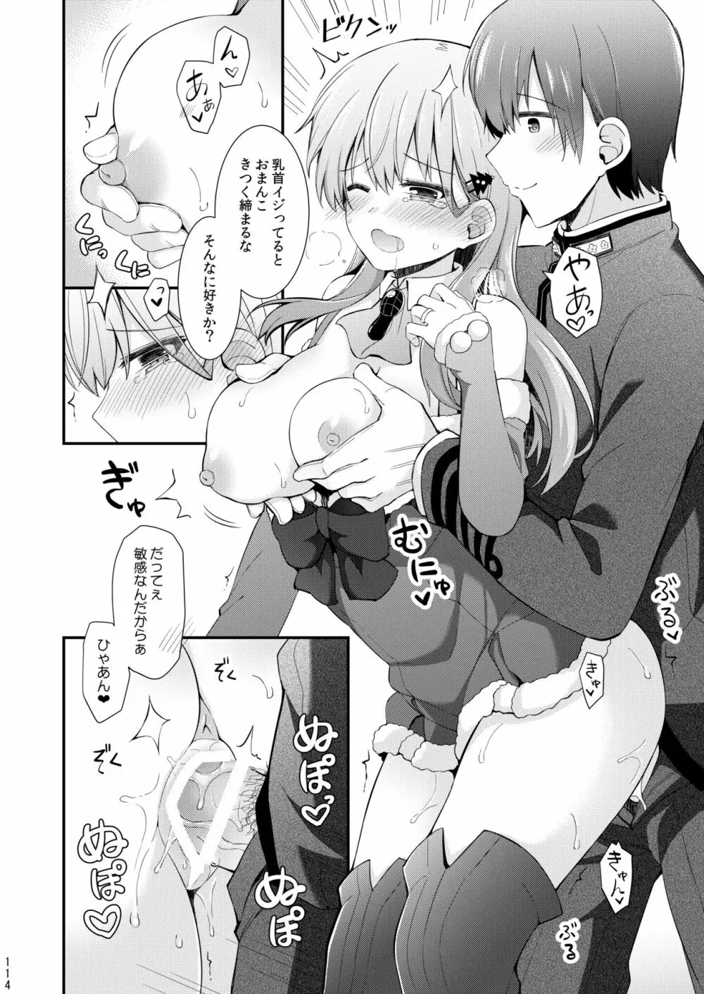 鈴谷と熊野を可愛がろう! Page.115