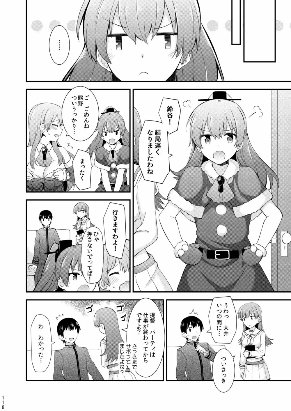 鈴谷と熊野を可愛がろう! Page.119