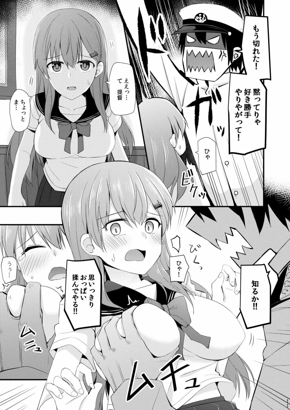 鈴谷と熊野を可愛がろう! Page.12