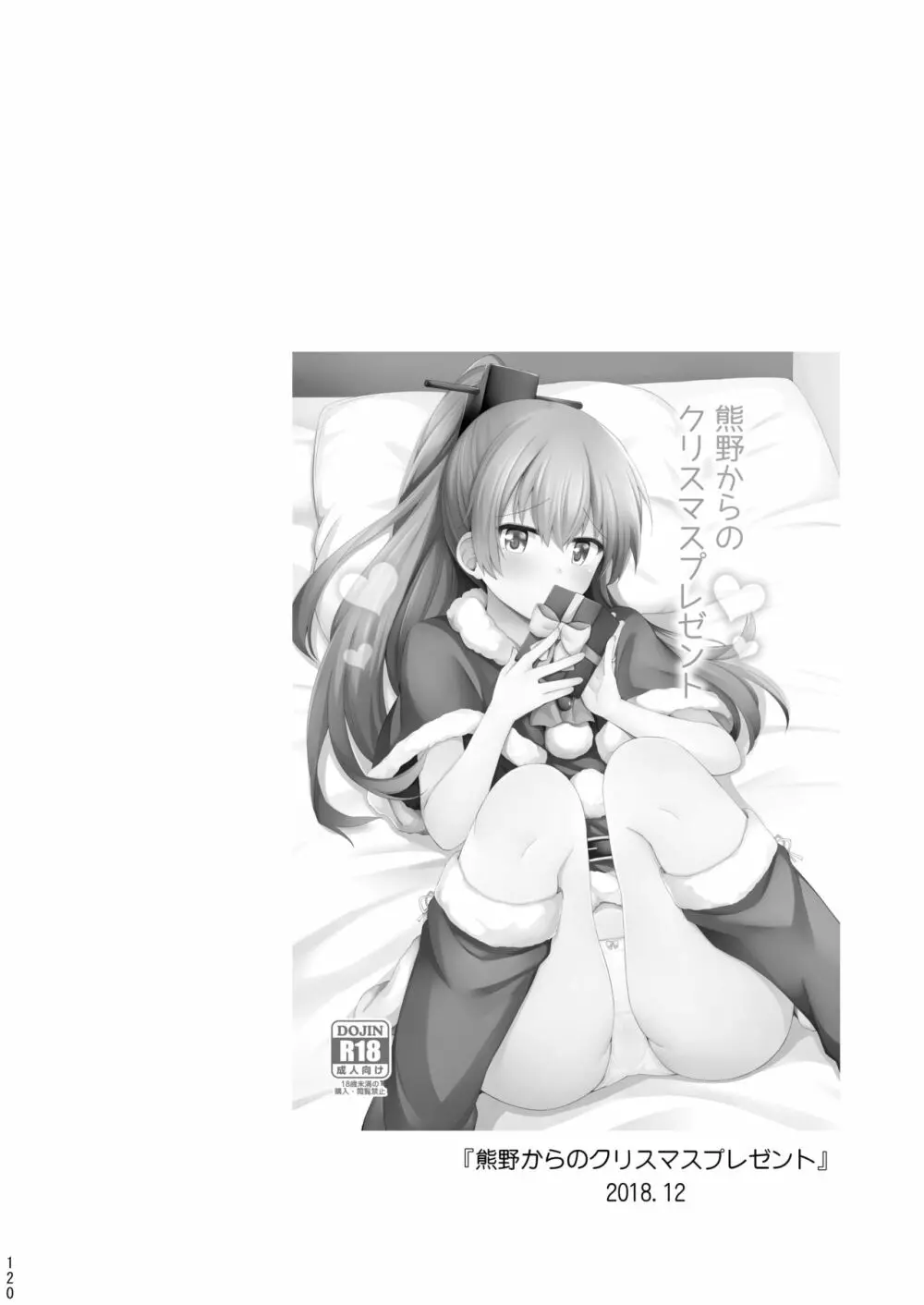 鈴谷と熊野を可愛がろう! Page.121