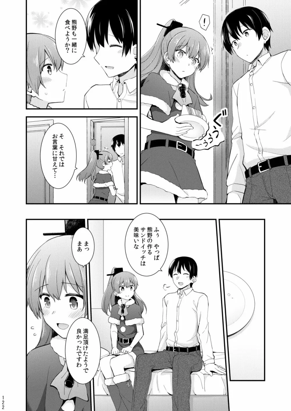 鈴谷と熊野を可愛がろう! Page.123