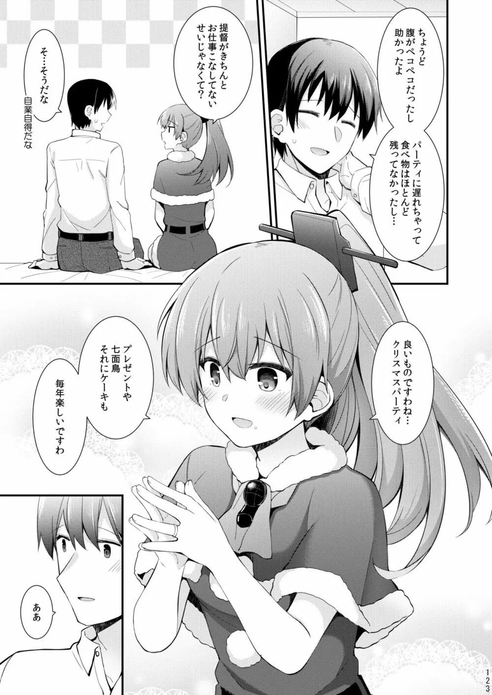 鈴谷と熊野を可愛がろう! Page.124