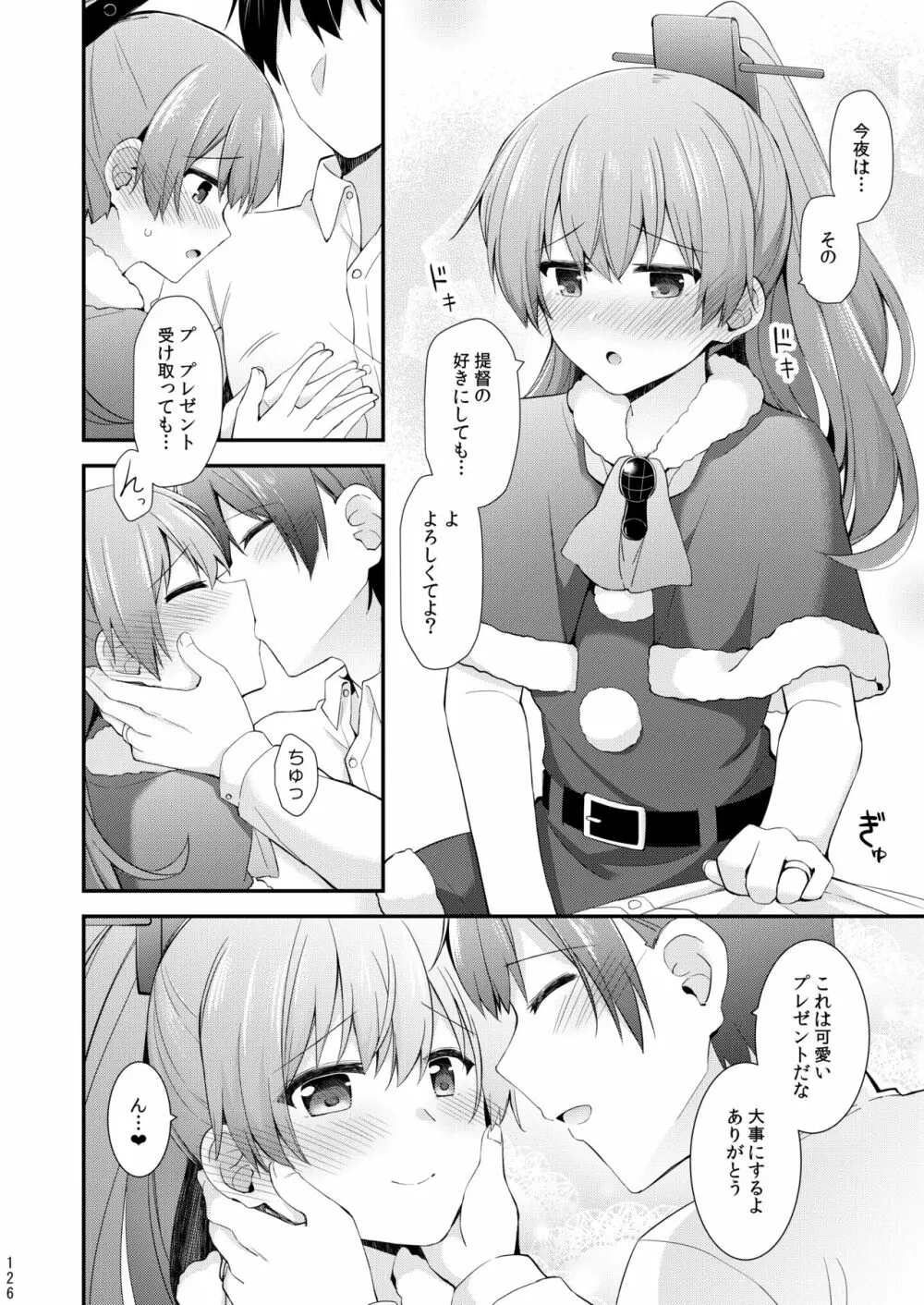 鈴谷と熊野を可愛がろう! Page.127