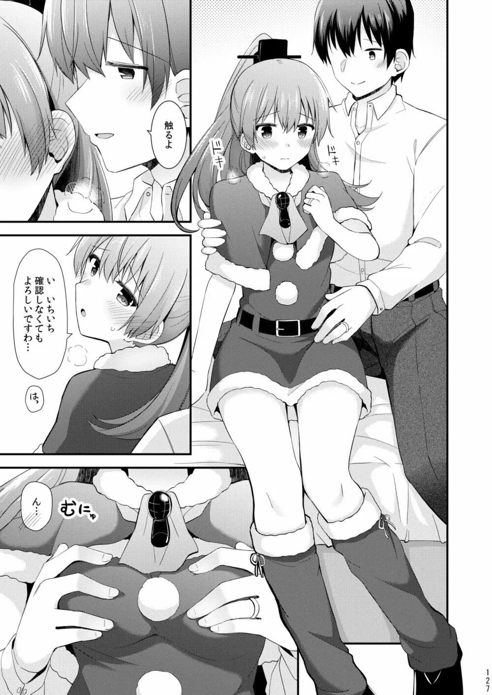 鈴谷と熊野を可愛がろう! Page.128