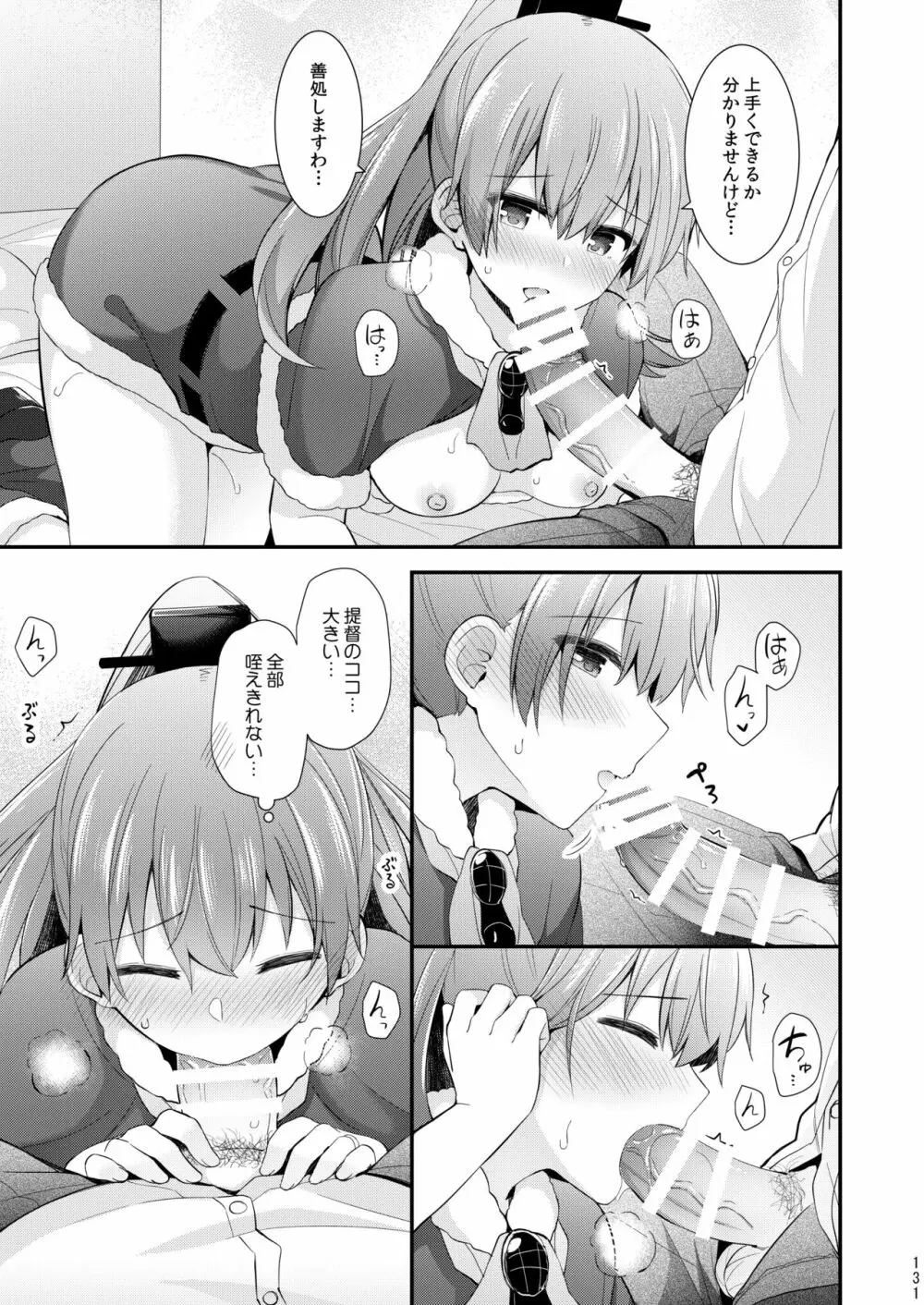 鈴谷と熊野を可愛がろう! Page.132