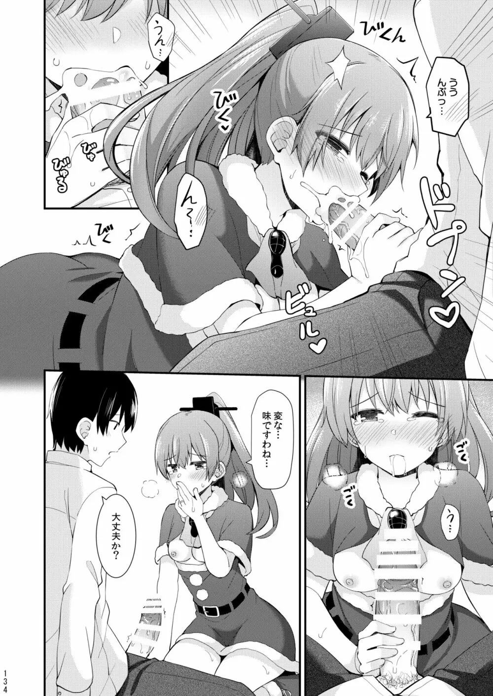 鈴谷と熊野を可愛がろう! Page.135