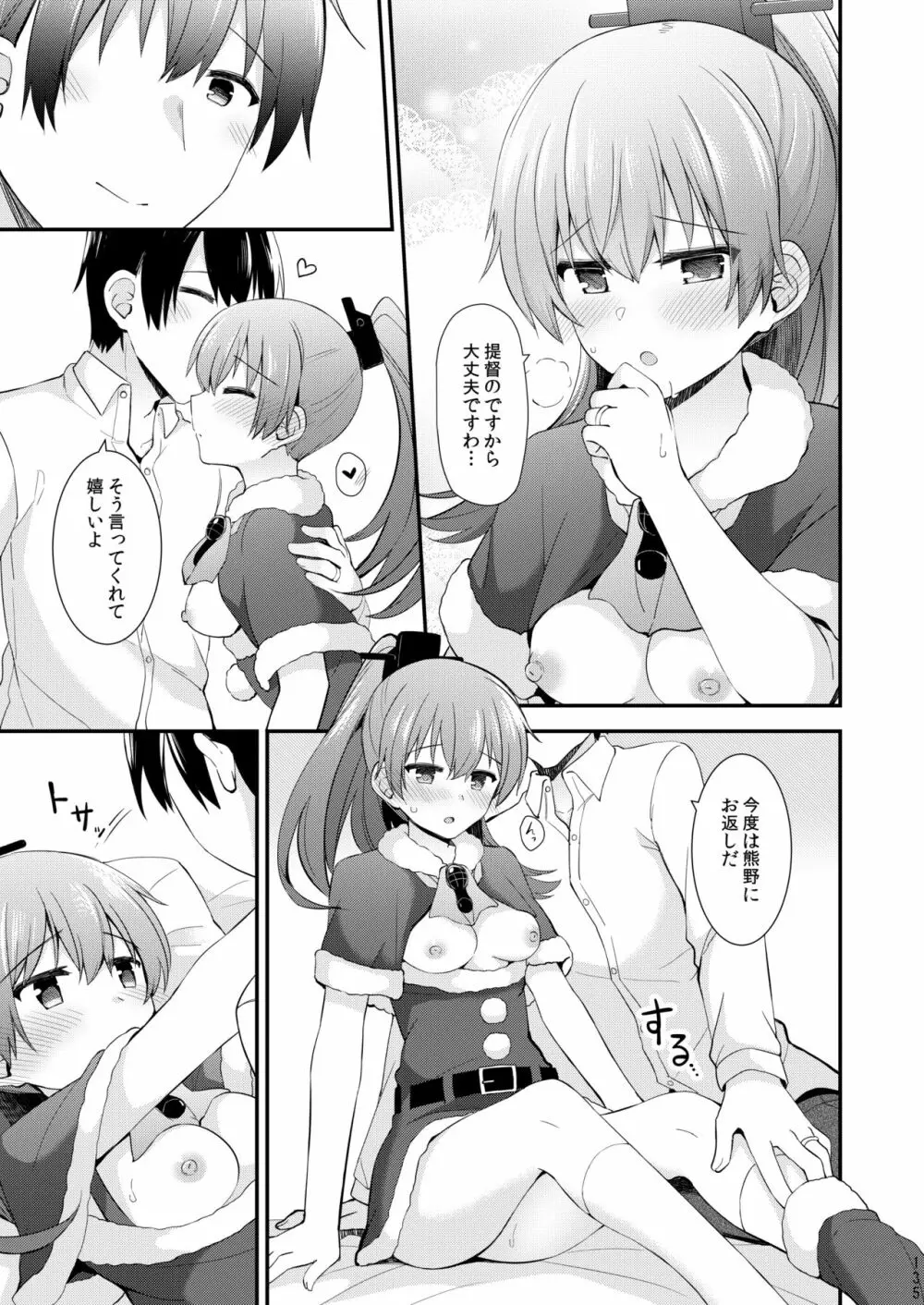 鈴谷と熊野を可愛がろう! Page.136