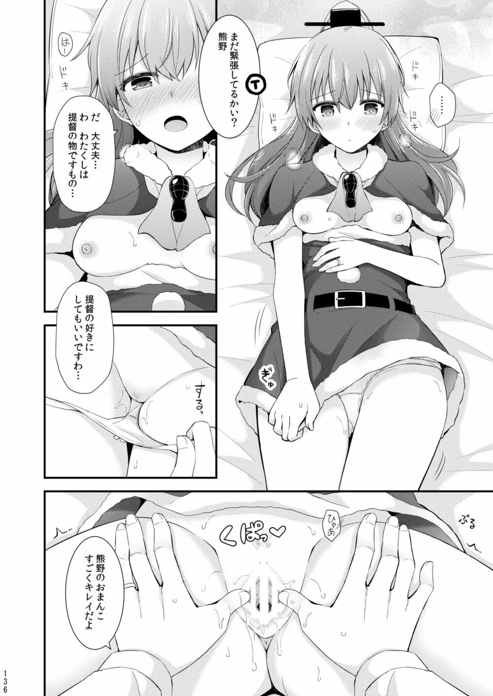 鈴谷と熊野を可愛がろう! Page.137
