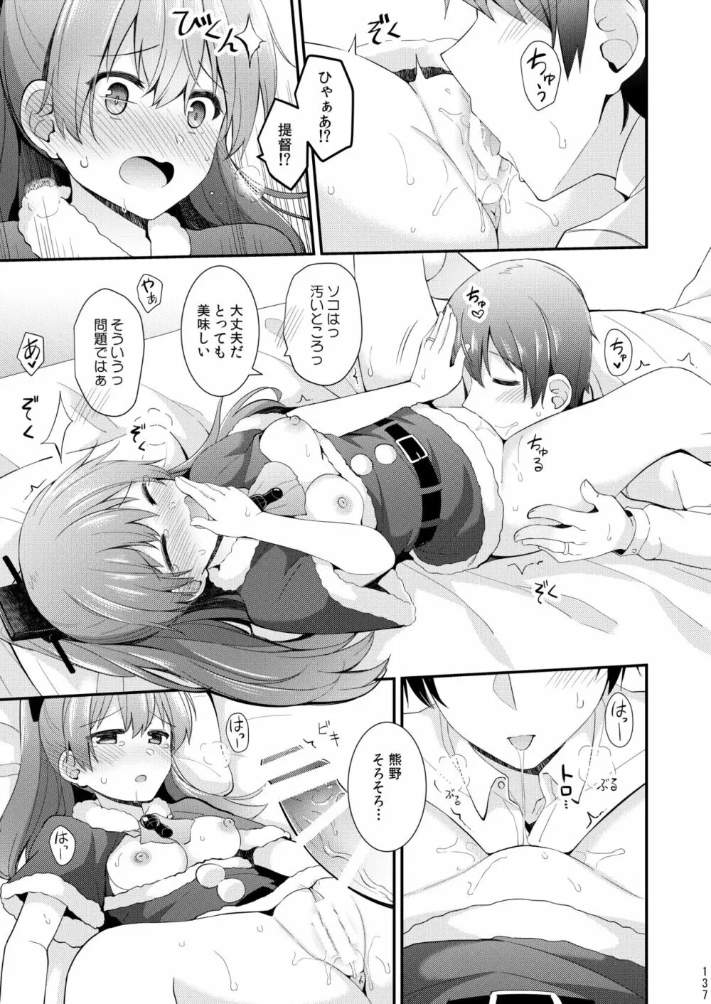 鈴谷と熊野を可愛がろう! Page.138