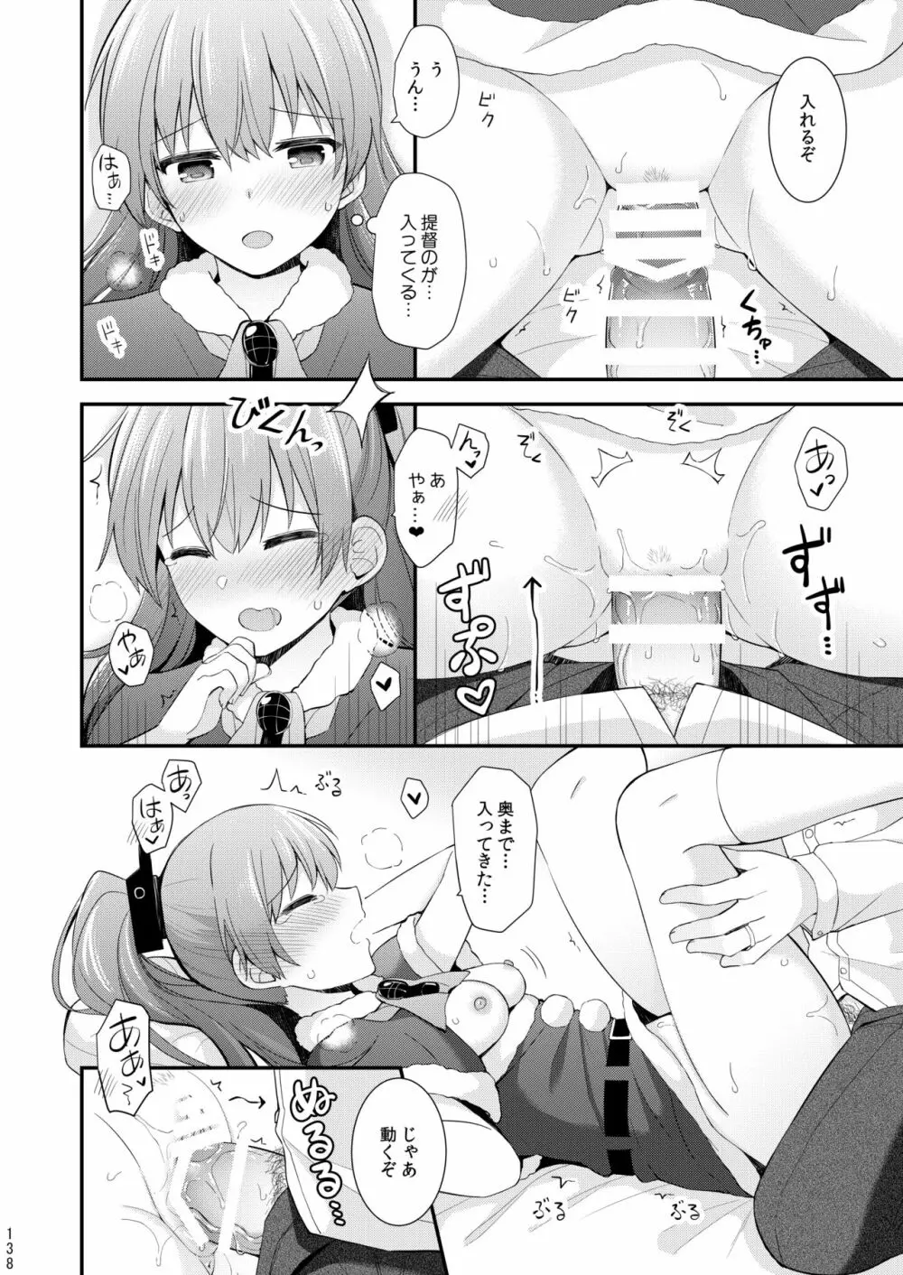 鈴谷と熊野を可愛がろう! Page.139