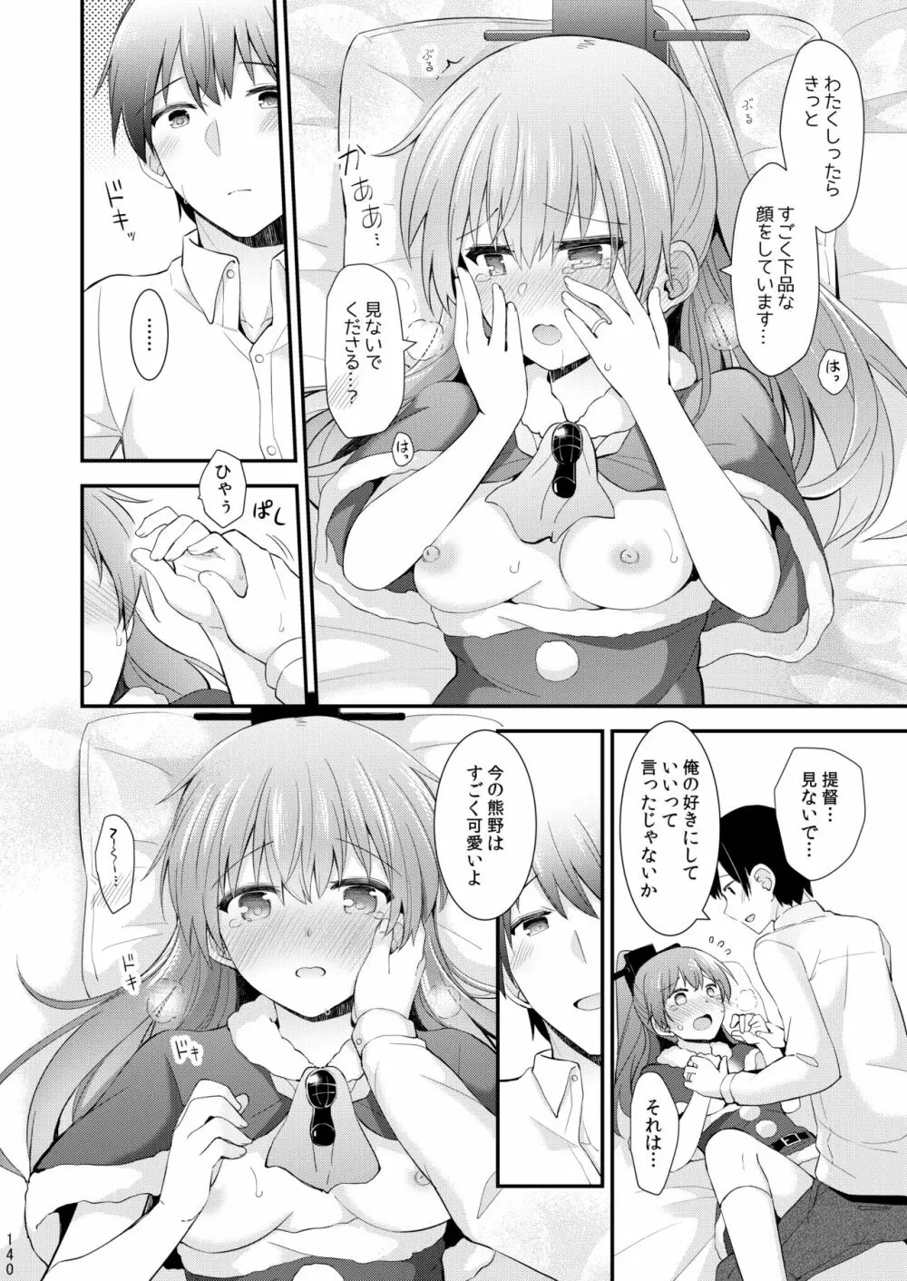 鈴谷と熊野を可愛がろう! Page.141