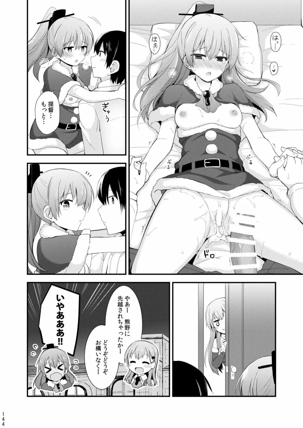 鈴谷と熊野を可愛がろう! Page.145