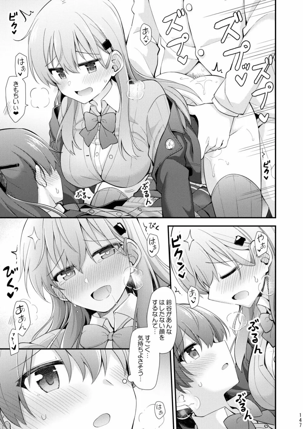 鈴谷と熊野を可愛がろう! Page.148