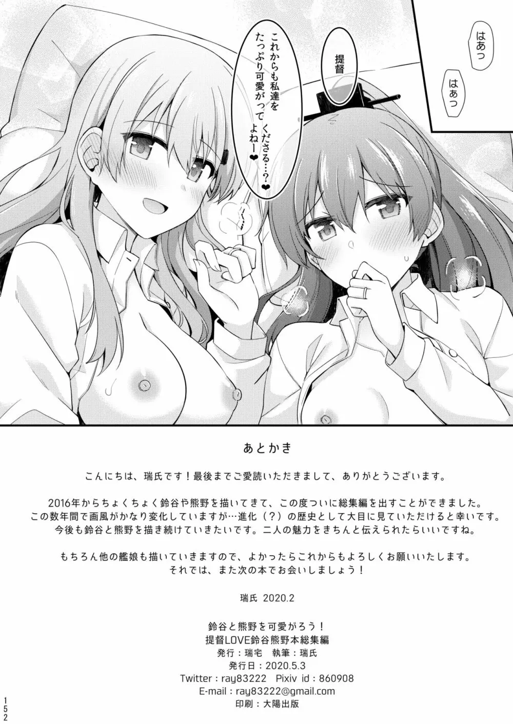 鈴谷と熊野を可愛がろう! Page.153