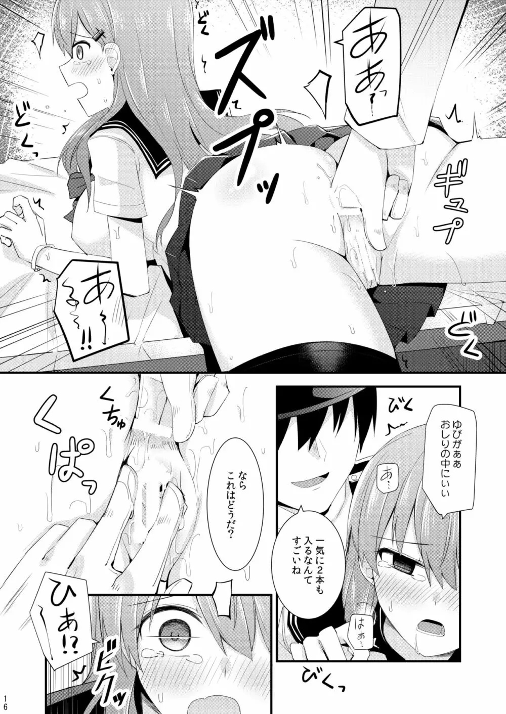 鈴谷と熊野を可愛がろう! Page.17