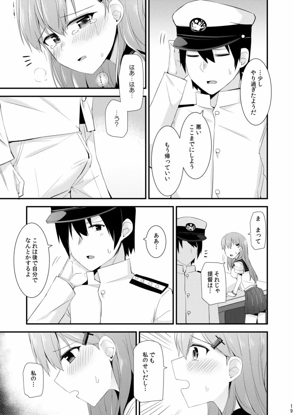 鈴谷と熊野を可愛がろう! Page.20