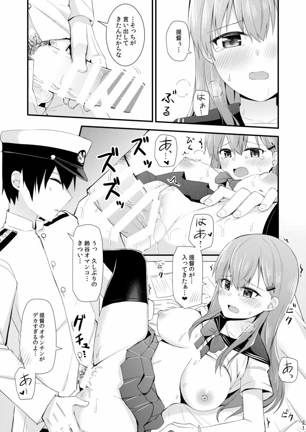 鈴谷と熊野を可愛がろう! Page.22