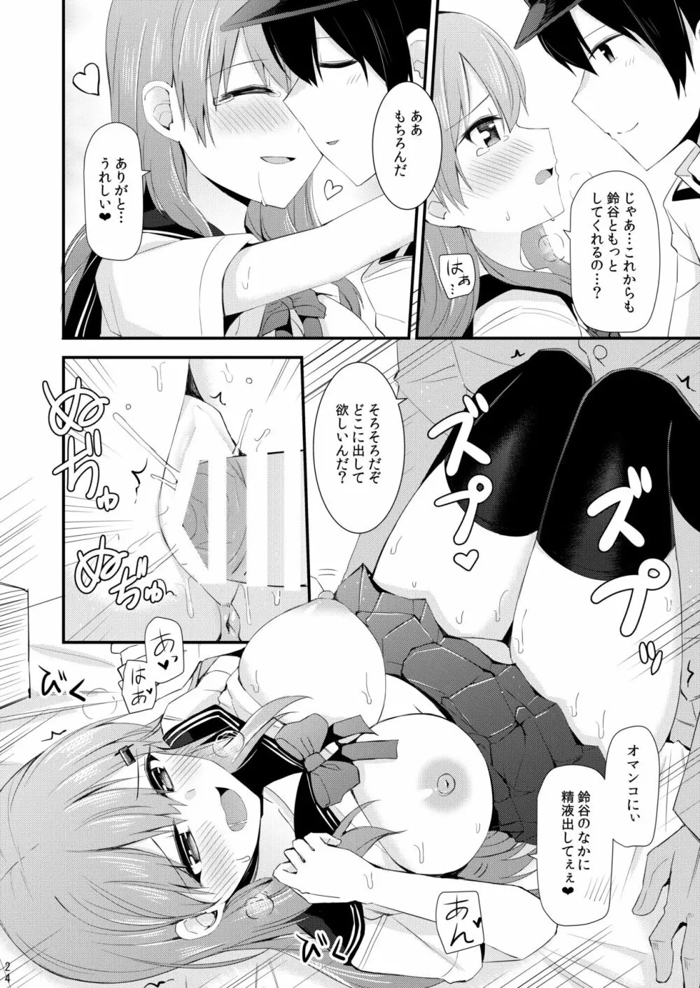 鈴谷と熊野を可愛がろう! Page.25