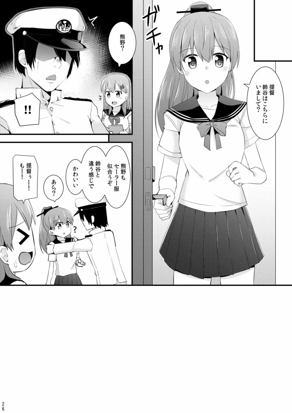 鈴谷と熊野を可愛がろう! Page.27
