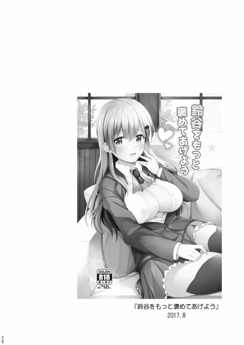 鈴谷と熊野を可愛がろう! Page.29