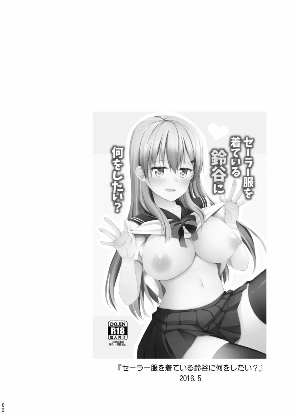 鈴谷と熊野を可愛がろう! Page.3