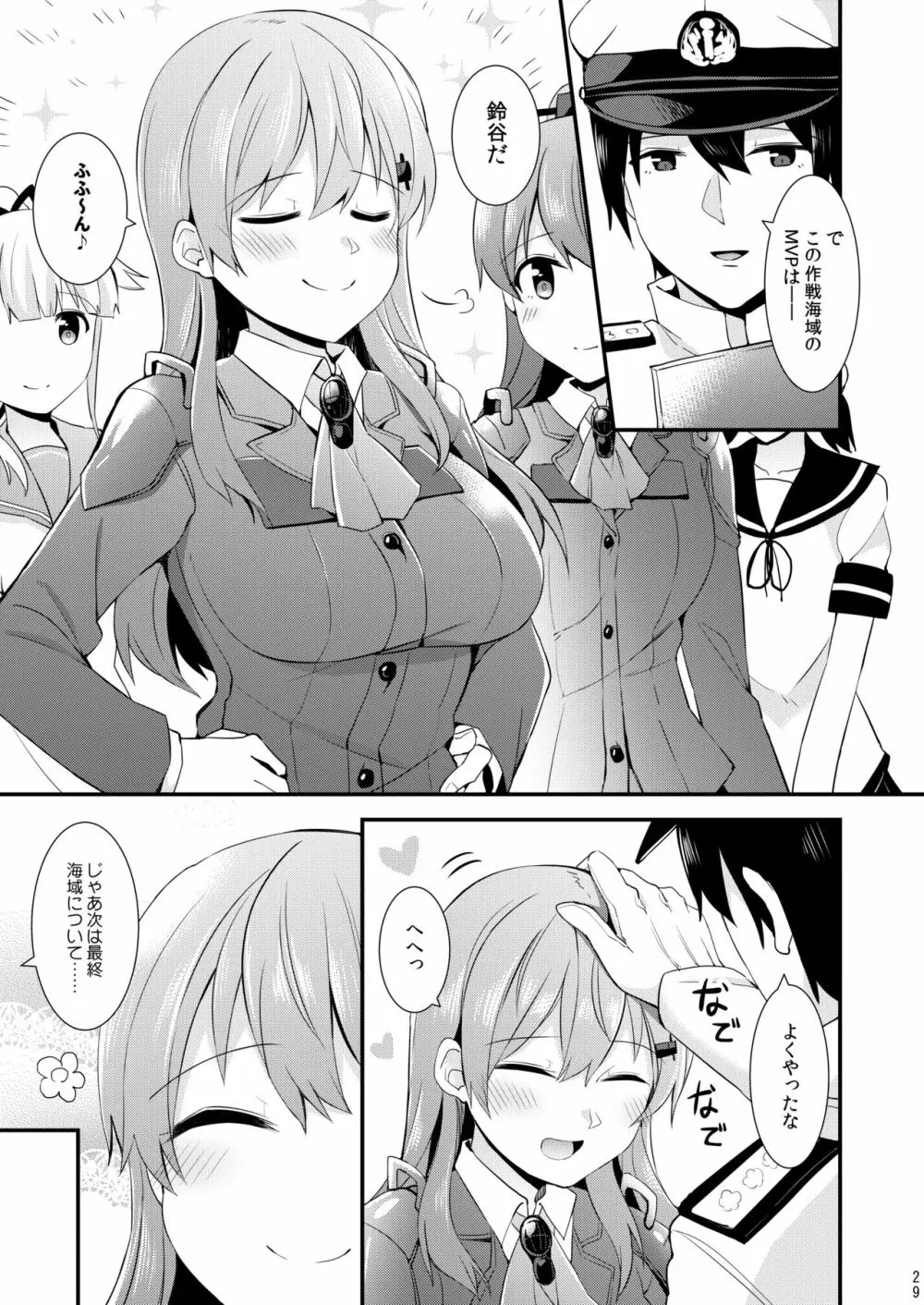鈴谷と熊野を可愛がろう! Page.30