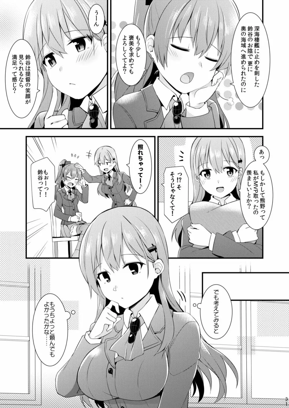 鈴谷と熊野を可愛がろう! Page.32