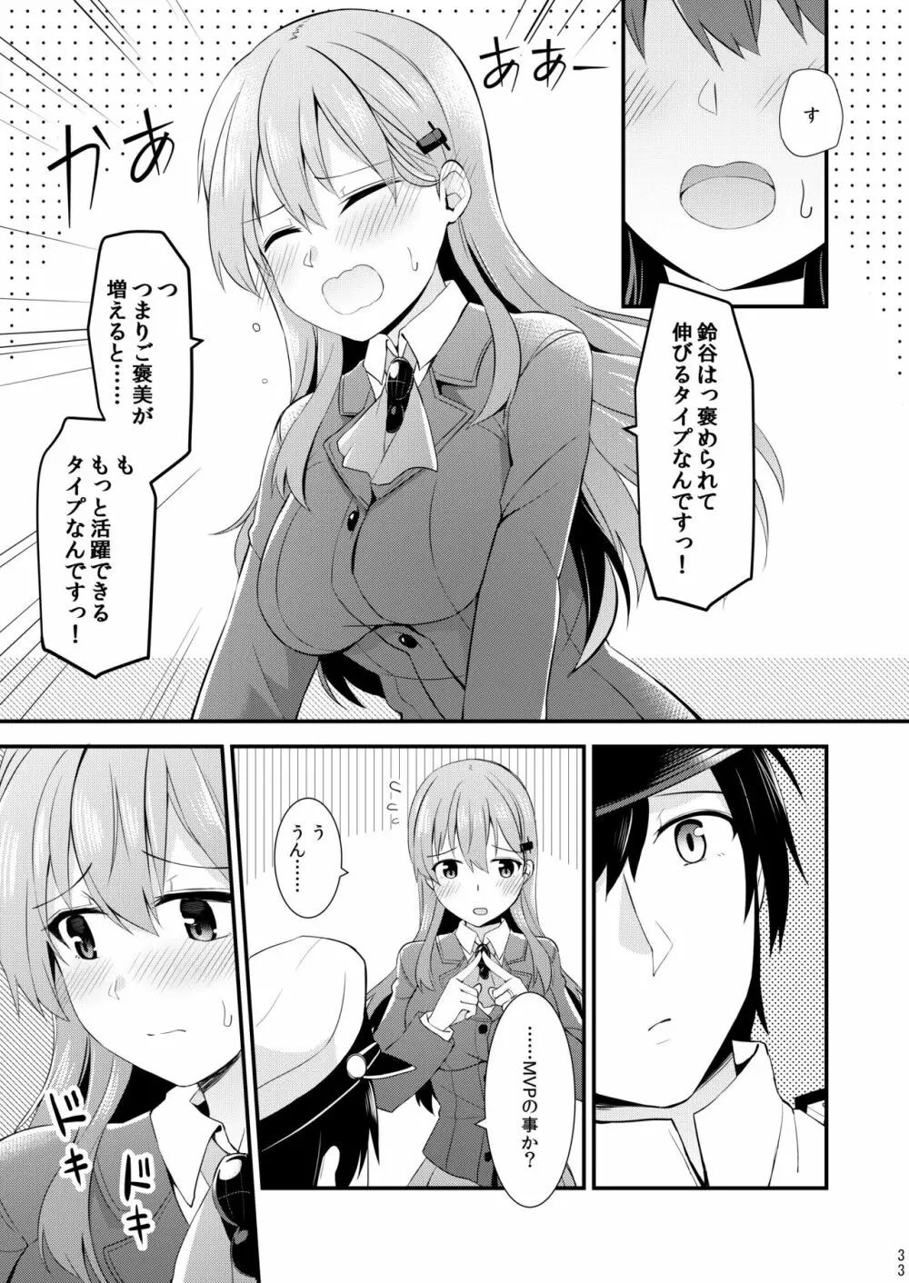 鈴谷と熊野を可愛がろう! Page.34