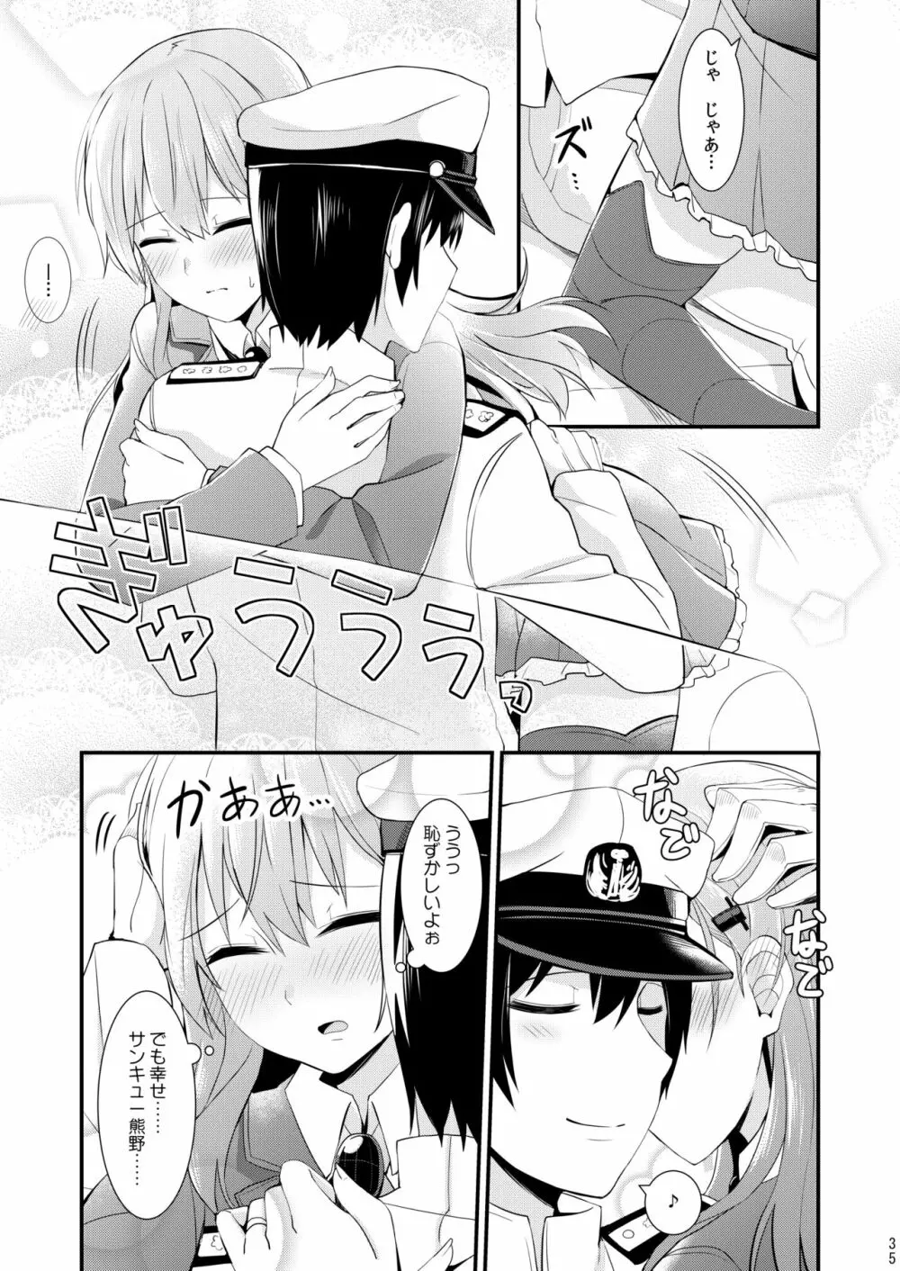 鈴谷と熊野を可愛がろう! Page.36