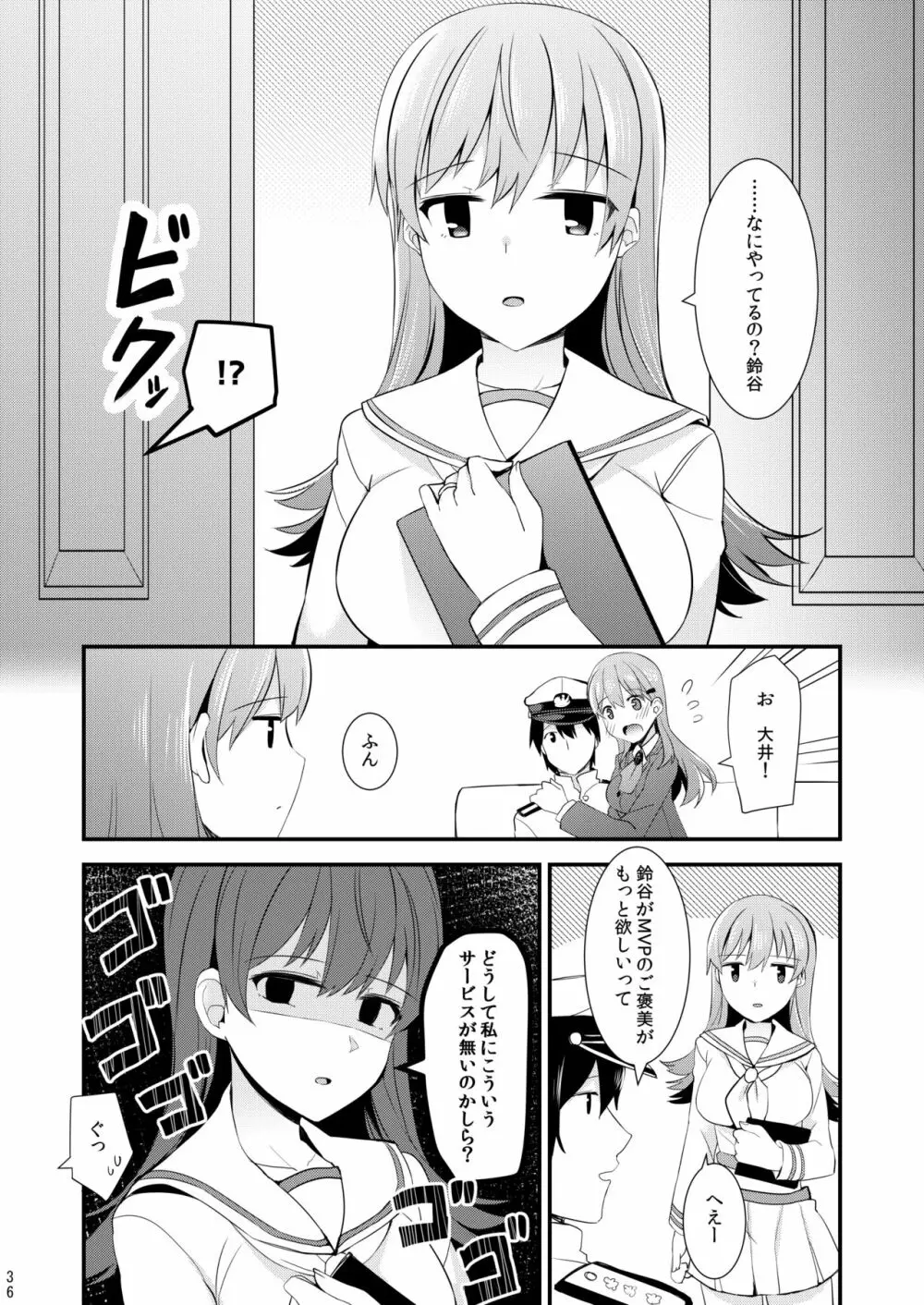 鈴谷と熊野を可愛がろう! Page.37