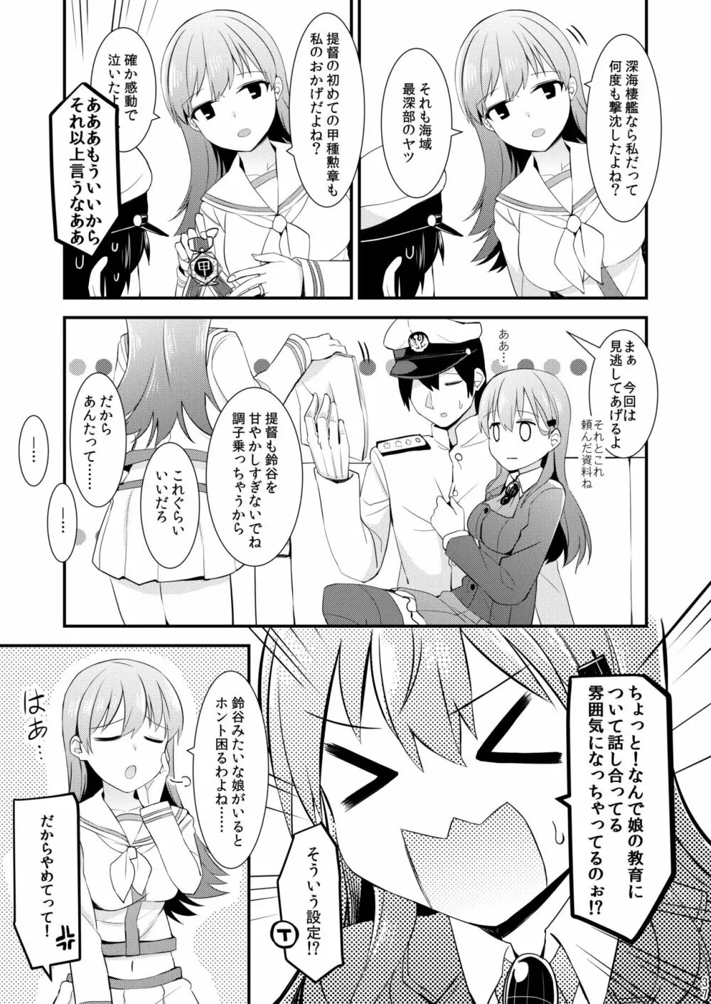 鈴谷と熊野を可愛がろう! Page.38