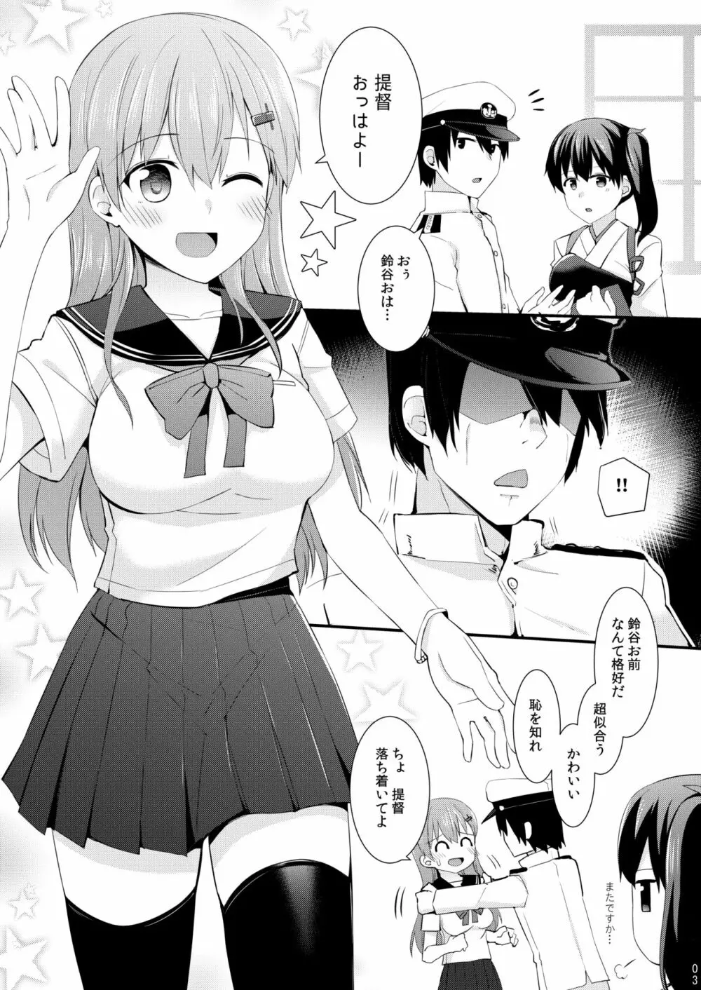 鈴谷と熊野を可愛がろう! Page.4
