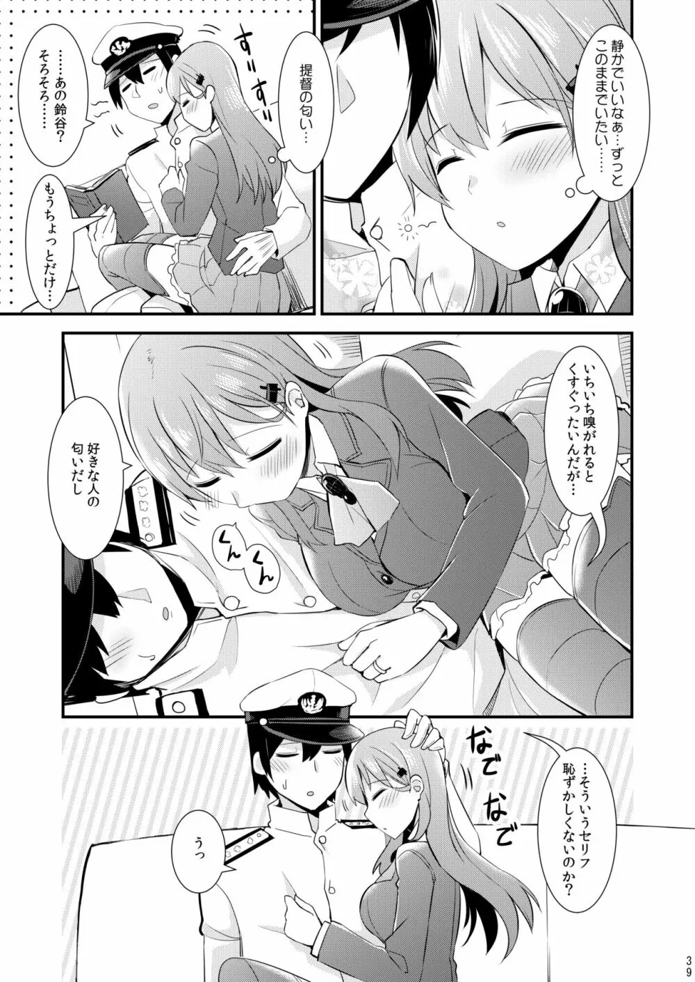 鈴谷と熊野を可愛がろう! Page.40