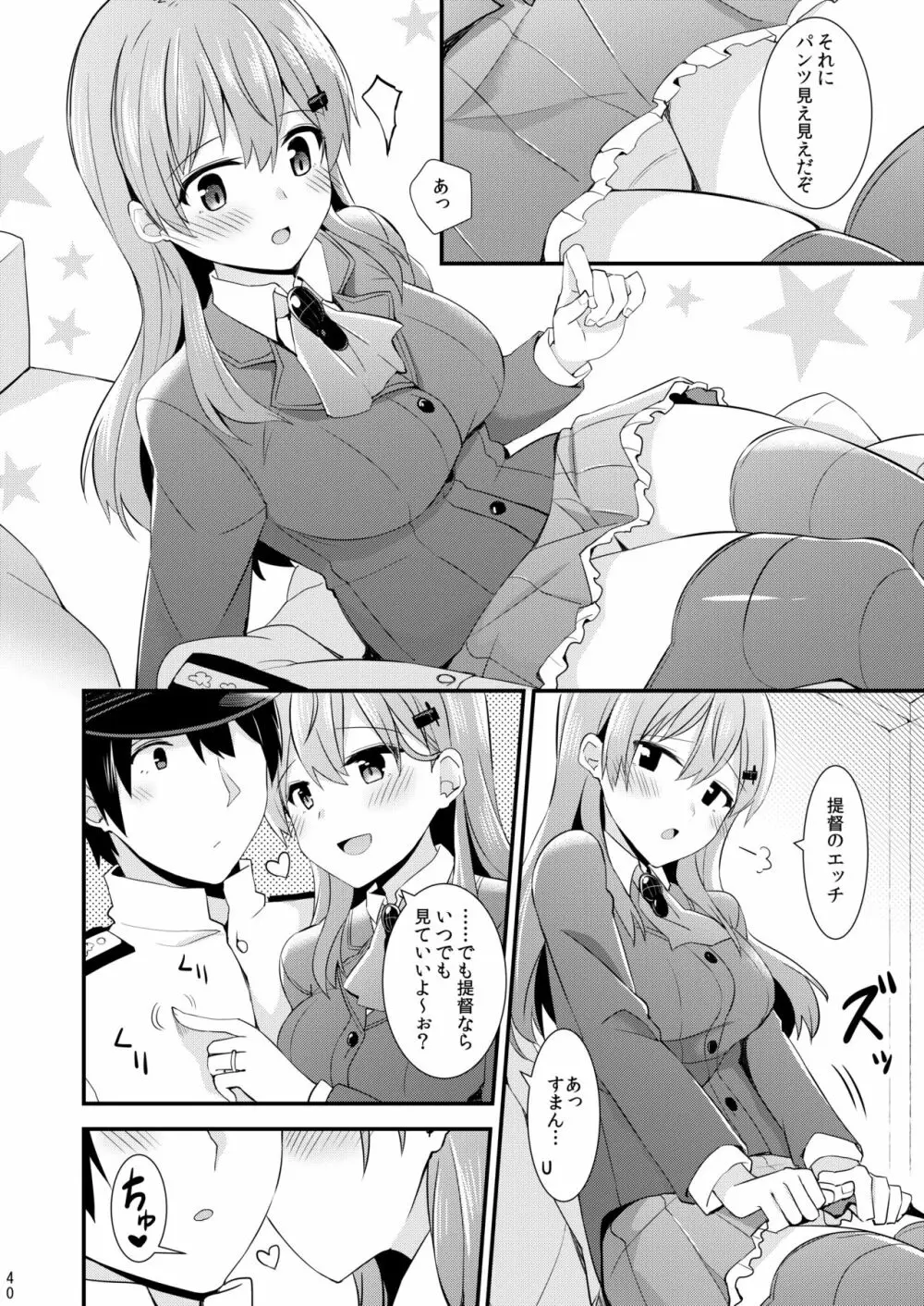 鈴谷と熊野を可愛がろう! Page.41