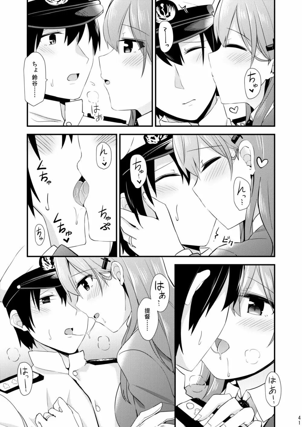 鈴谷と熊野を可愛がろう! Page.42