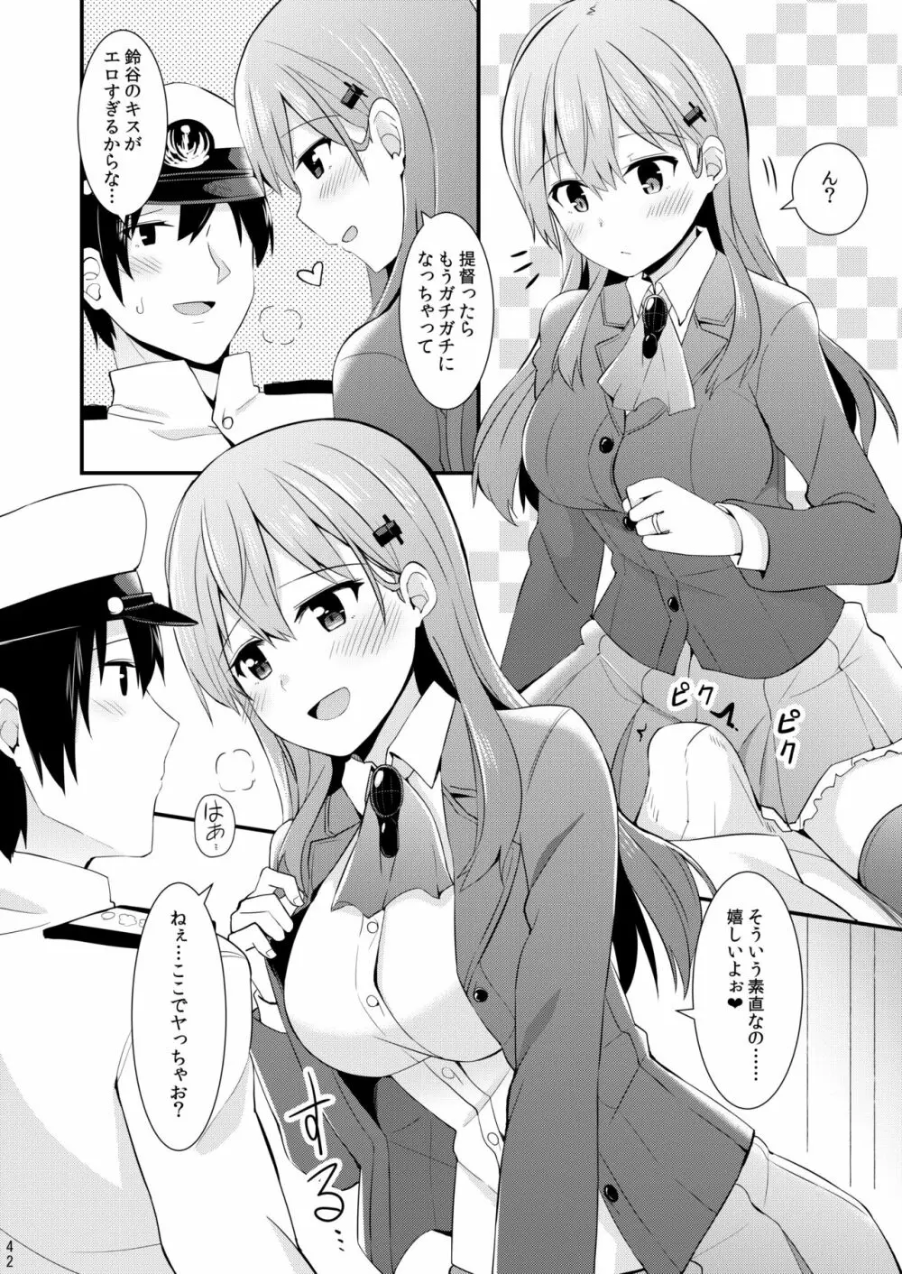 鈴谷と熊野を可愛がろう! Page.43