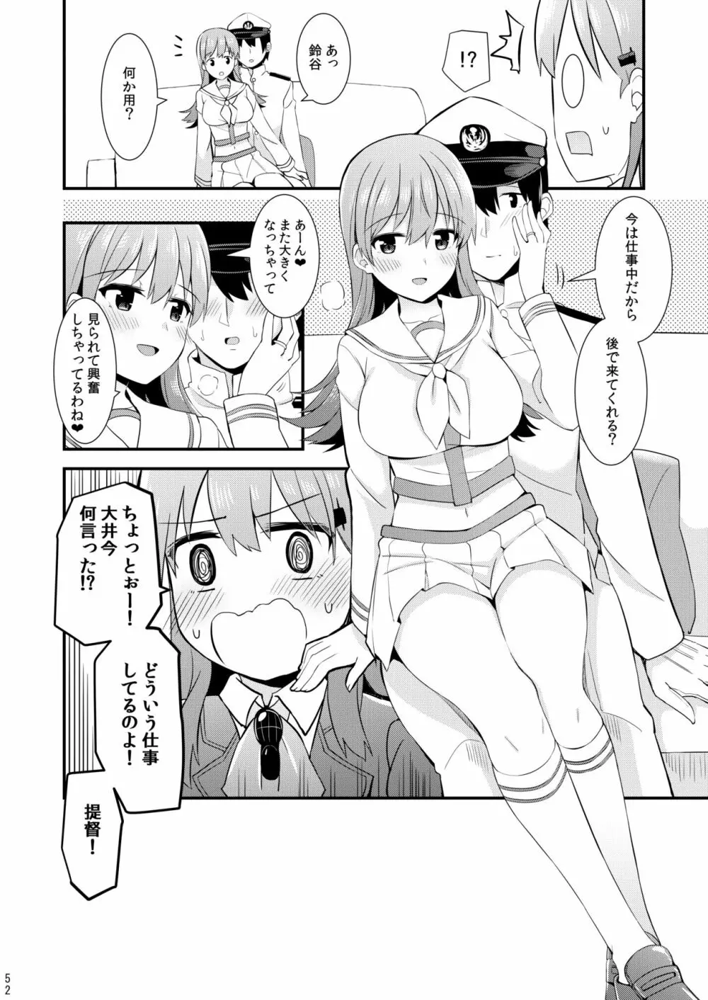 鈴谷と熊野を可愛がろう! Page.53
