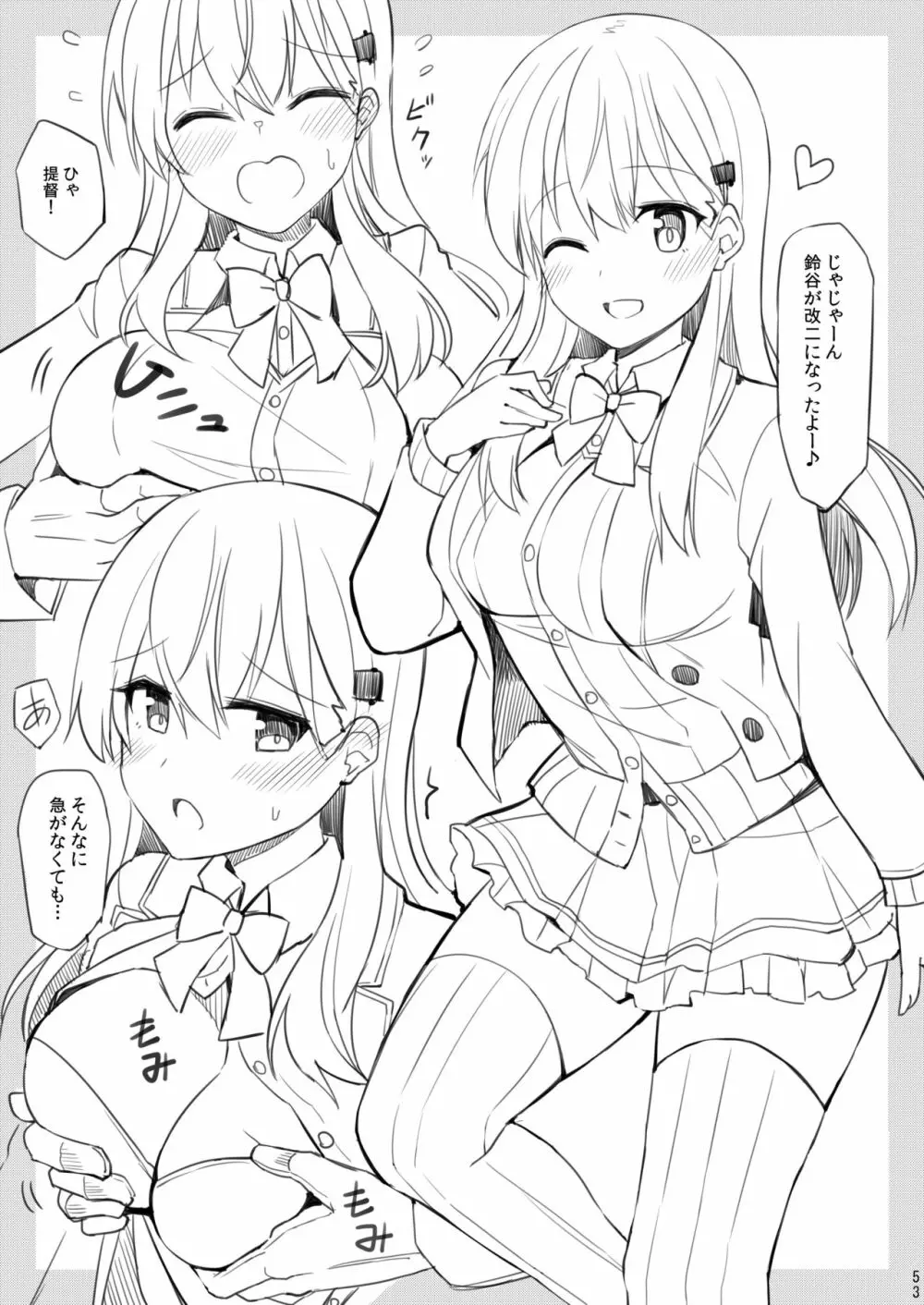 鈴谷と熊野を可愛がろう! Page.54