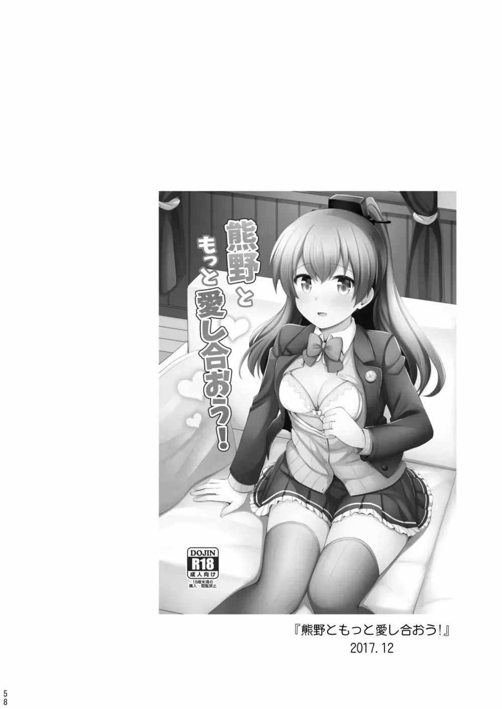鈴谷と熊野を可愛がろう! Page.59