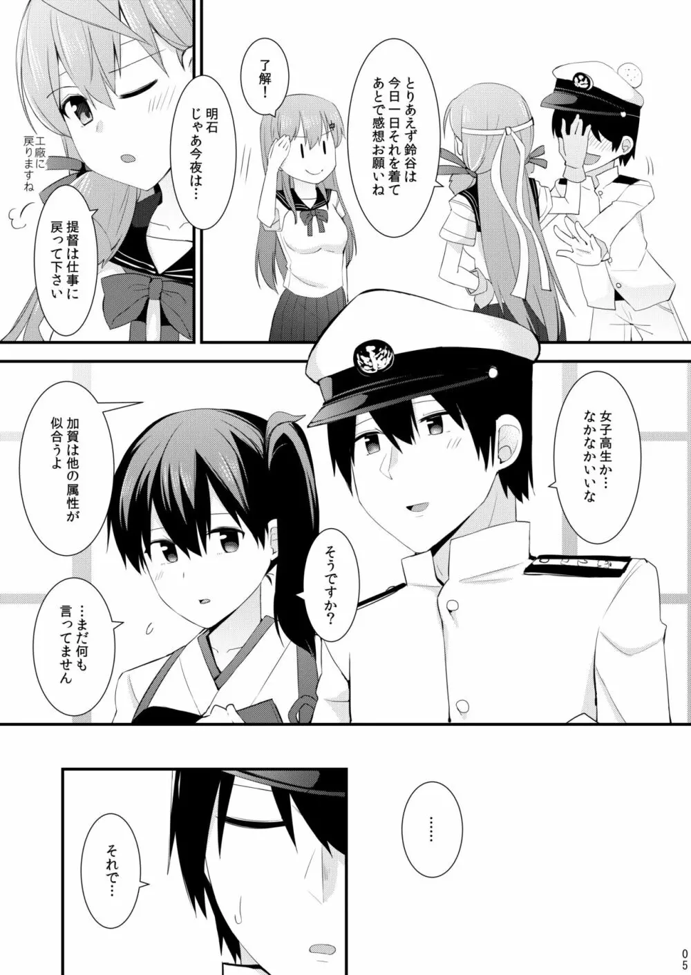鈴谷と熊野を可愛がろう! Page.6