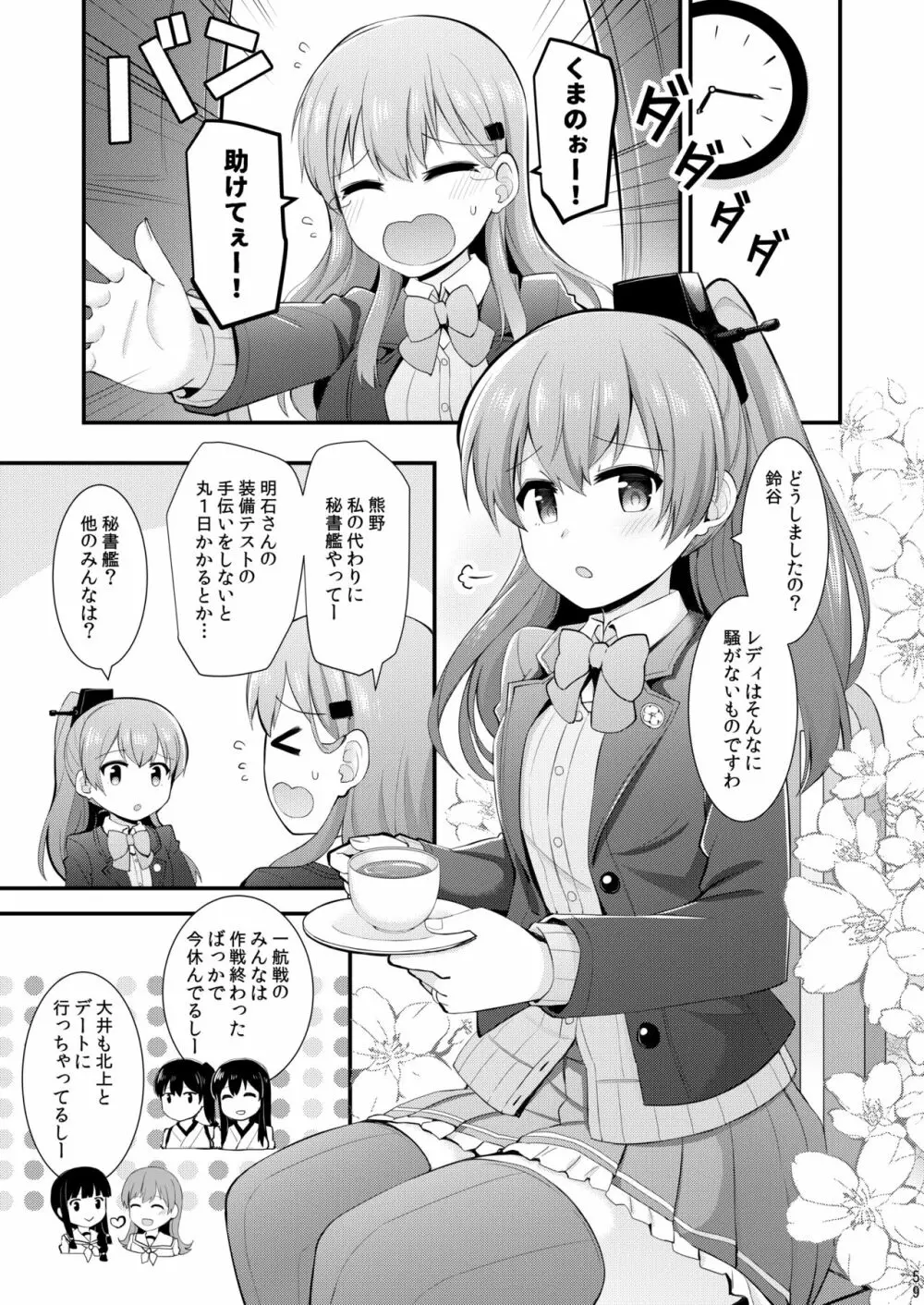 鈴谷と熊野を可愛がろう! Page.60