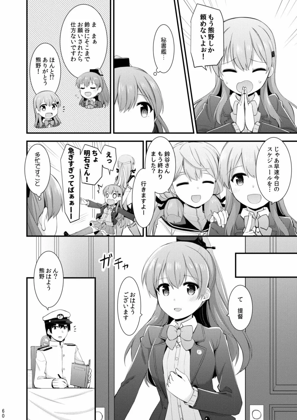 鈴谷と熊野を可愛がろう! Page.61
