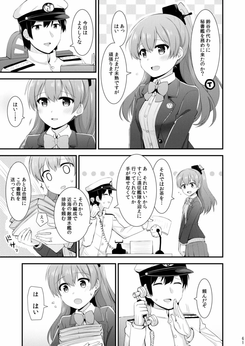 鈴谷と熊野を可愛がろう! Page.62