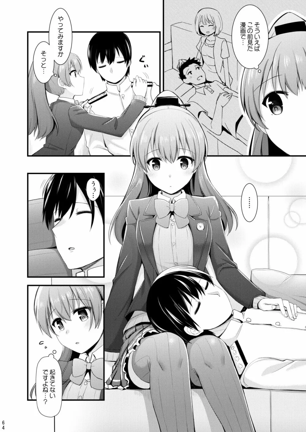 鈴谷と熊野を可愛がろう! Page.65