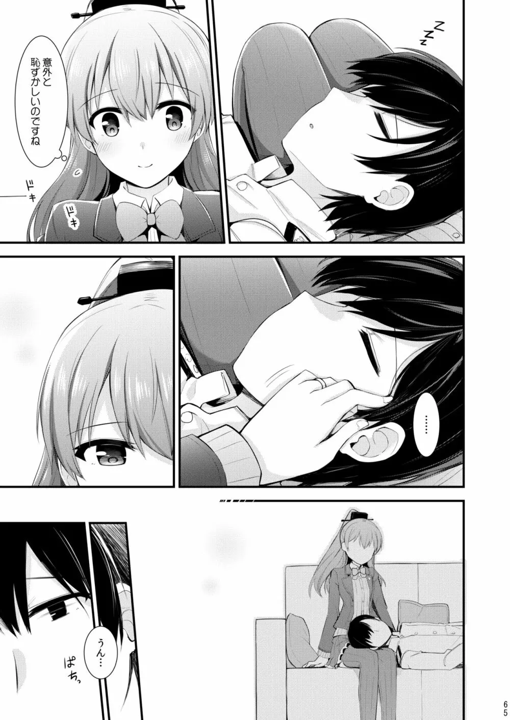 鈴谷と熊野を可愛がろう! Page.66
