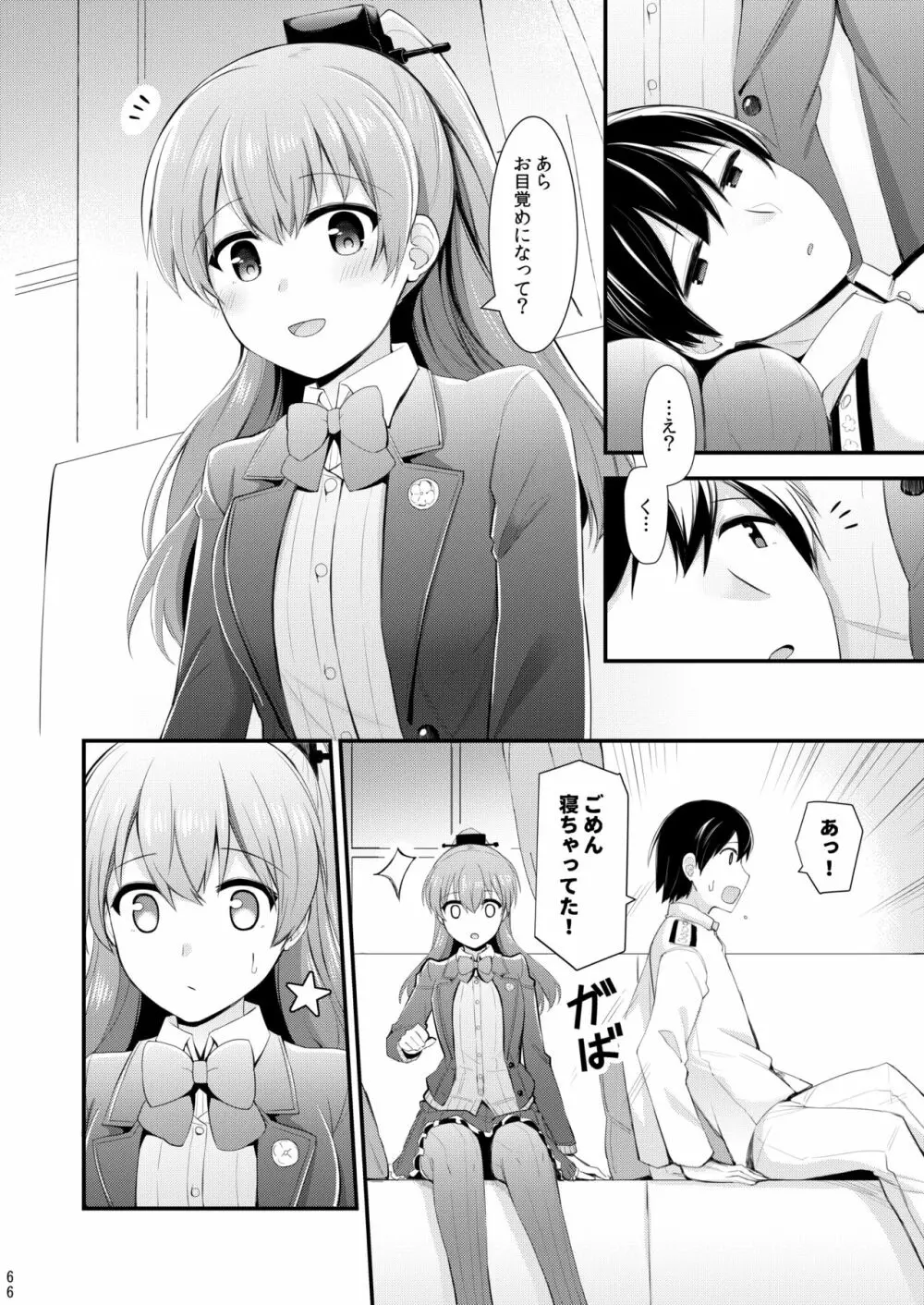 鈴谷と熊野を可愛がろう! Page.67