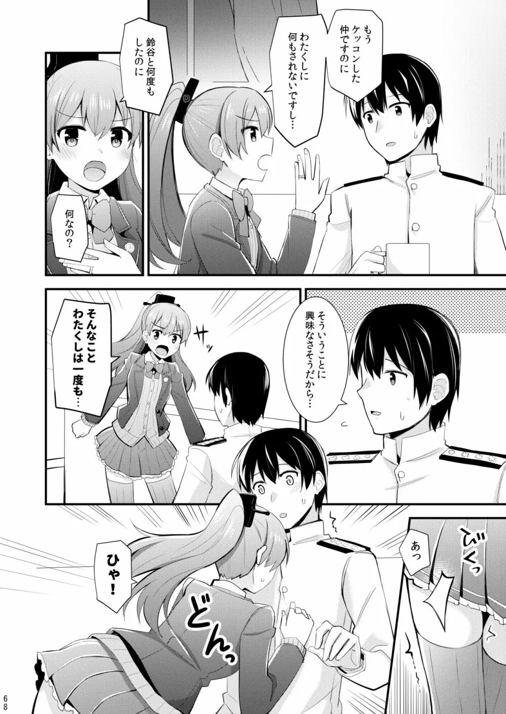 鈴谷と熊野を可愛がろう! Page.69
